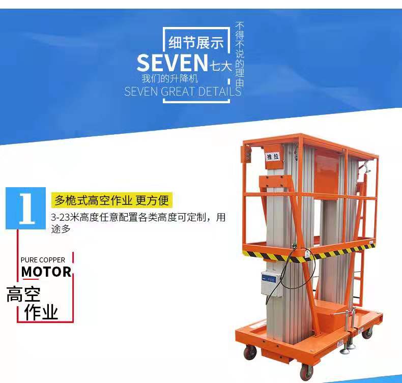 鋁合金式液壓升降機 鋁合金式液壓升降平臺