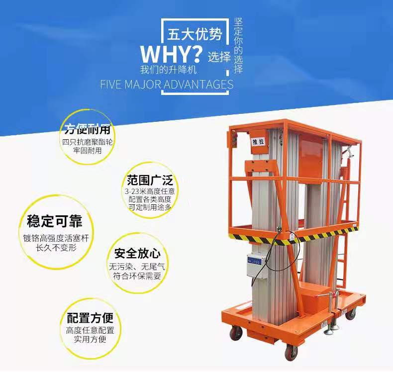 鋁合金式液壓升降機 鋁合金式液壓升降平臺