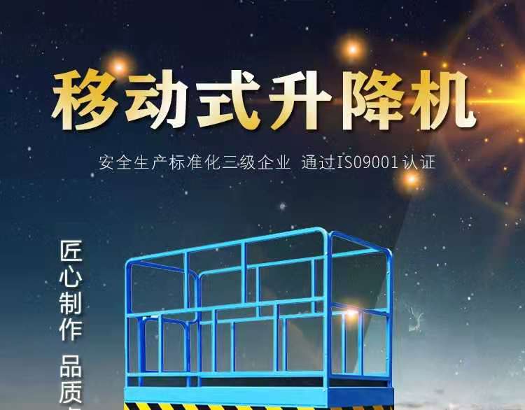 移動式液壓升降平臺
