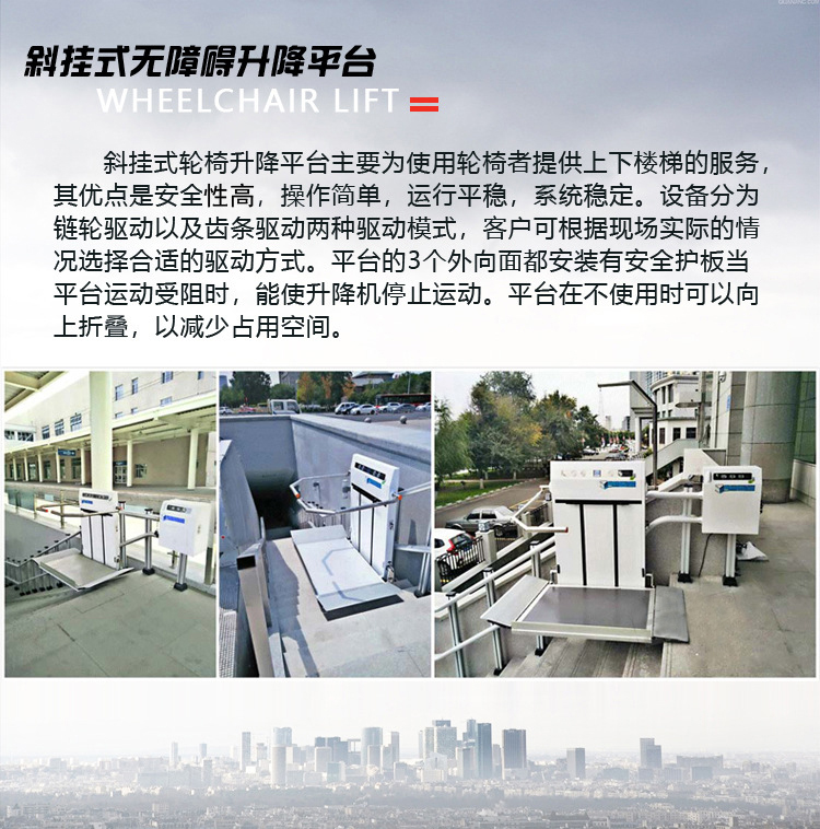 斜掛式升降平臺