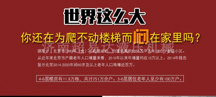 分段式斜掛升降機