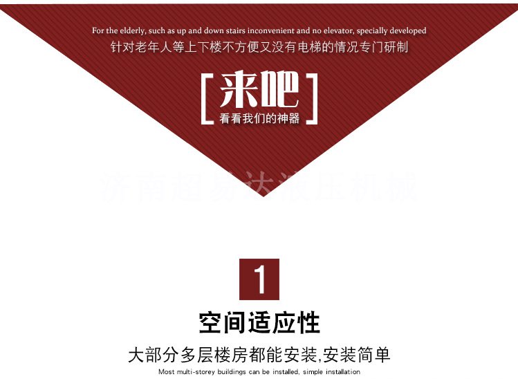 分段式斜掛升降機