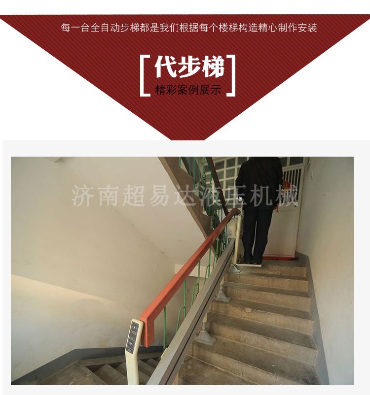 分段式斜掛升降機