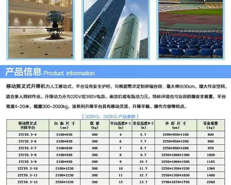 移動剪叉升降機