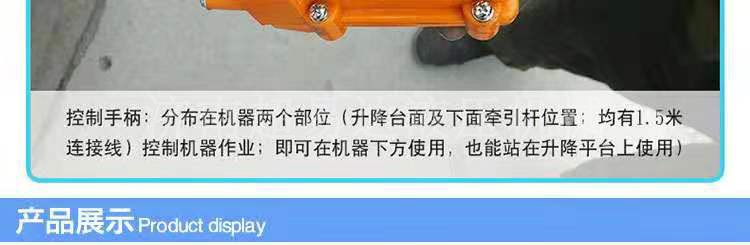 移動剪叉升降機