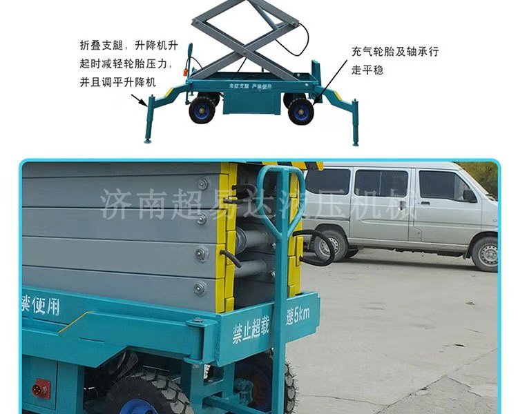 移動剪叉式輔助行走升降機 移動剪叉式輔助行走升降機