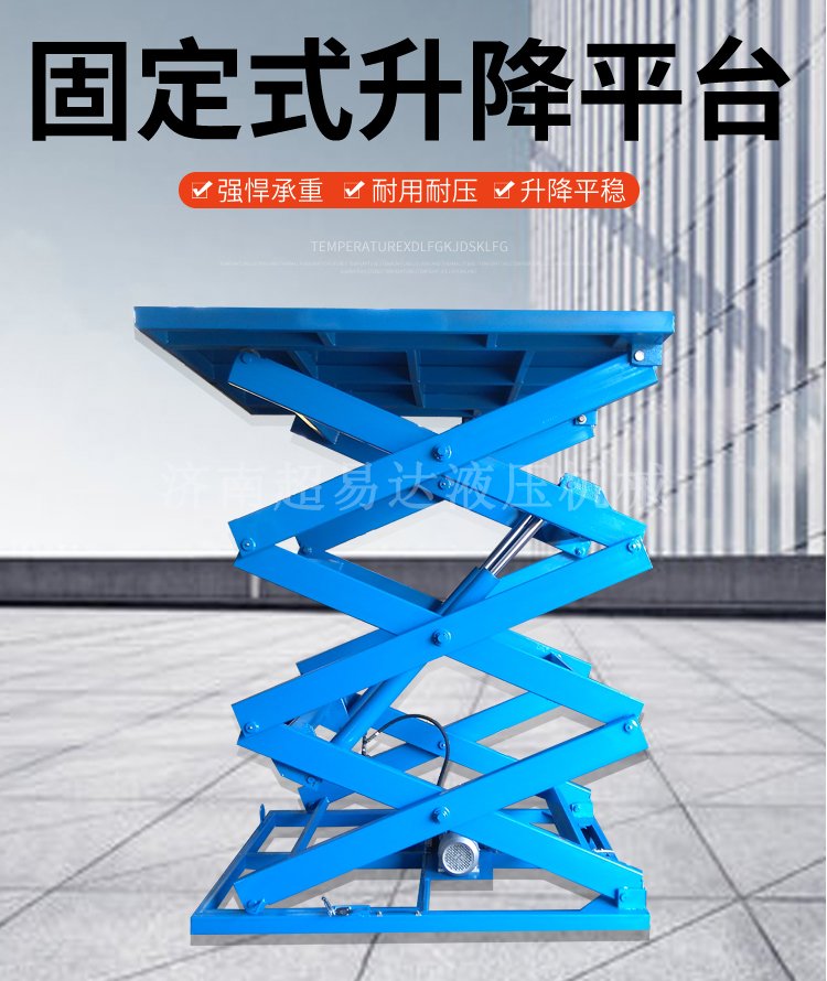 固定剪叉式升降臺 固定剪叉式升降臺