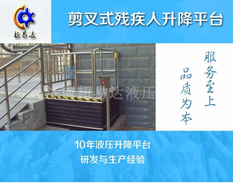 剪叉式垂直無障礙升降機/ 剪叉式垂直無障礙升降機