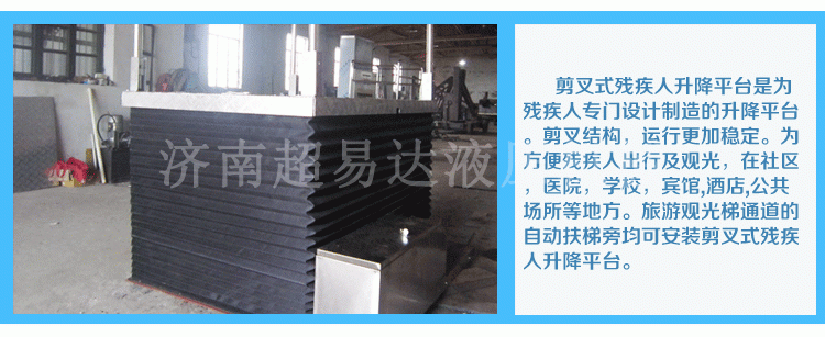 剪叉式垂直無障礙升降機 剪叉式垂直無障礙升降機